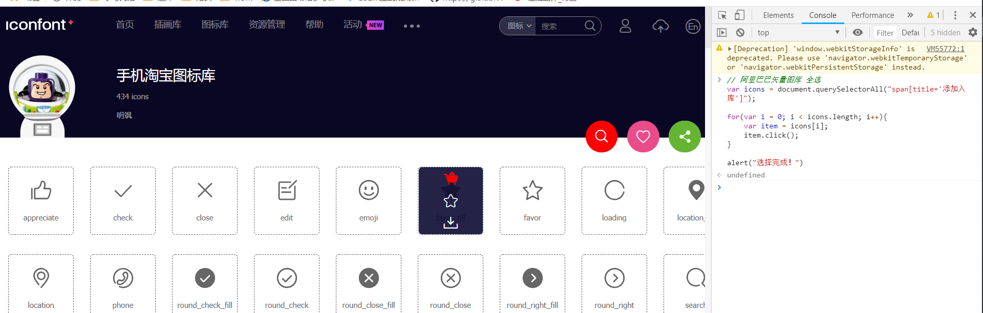 阿里矢量图库 当前页全选 导出json文件
