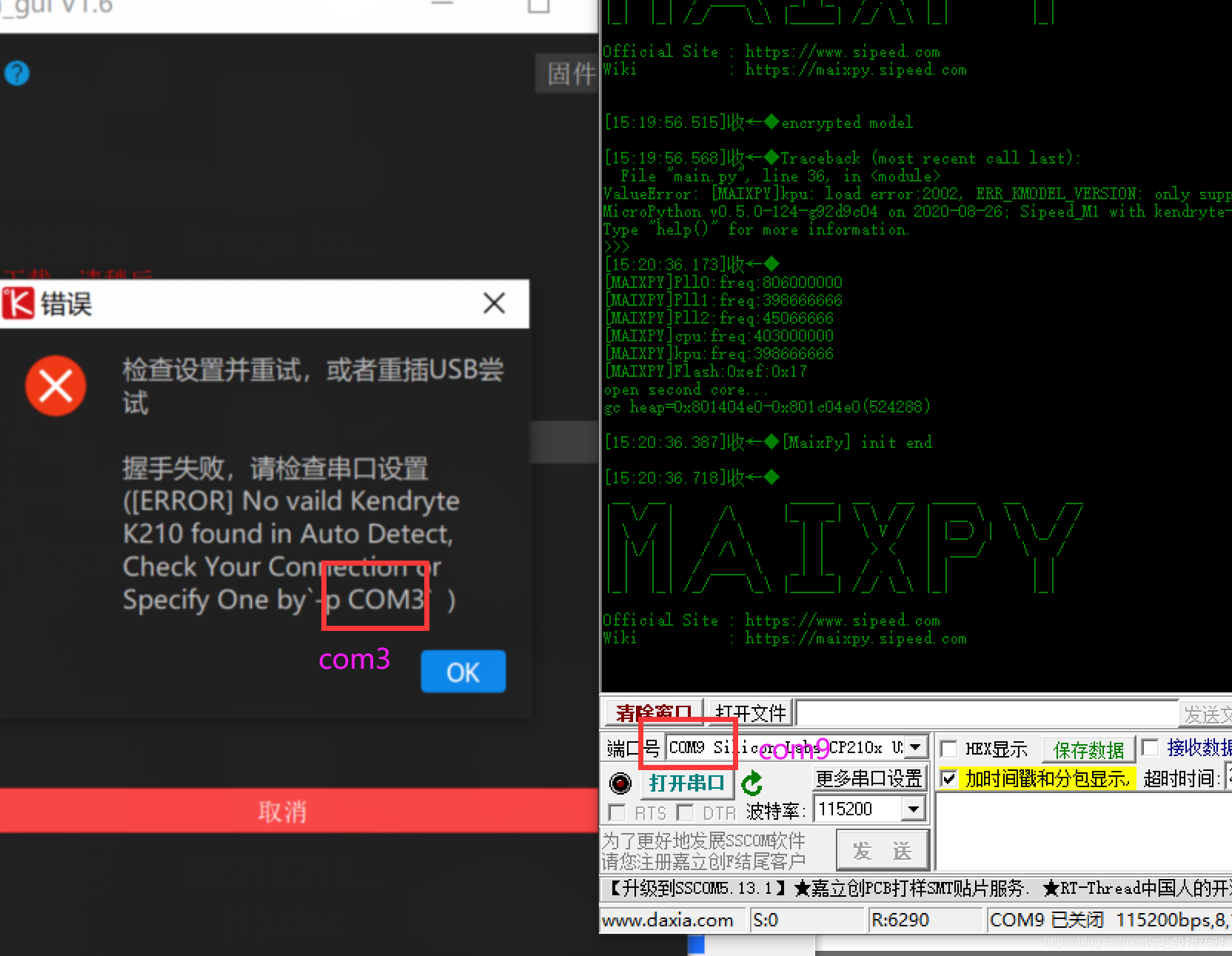 K210 使用kflash_gui 时 握手失败请检查串口设置,ERROR Novaild Kendryte K210 found in ...