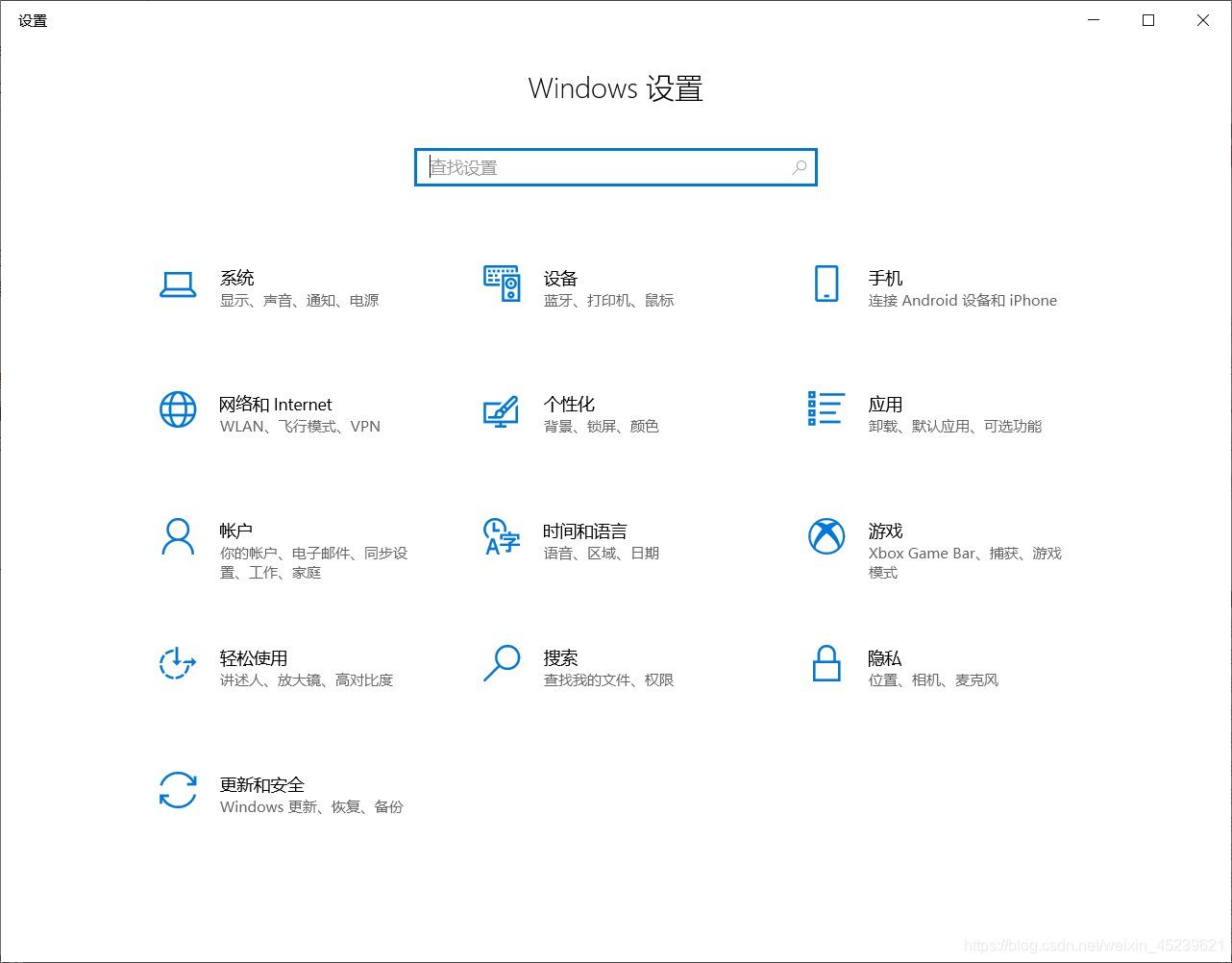 win10系统的设置页面