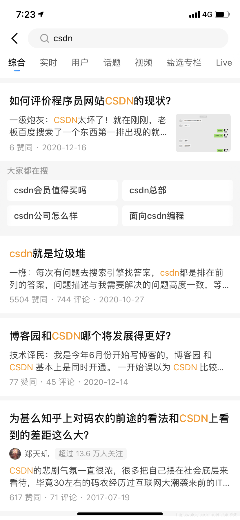 《不改变的CSDN，没有未来》，前50的专家实名发文