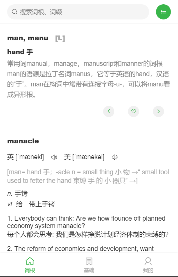 词根词缀学单词/优秀词典推荐_词根树-CSDN博客