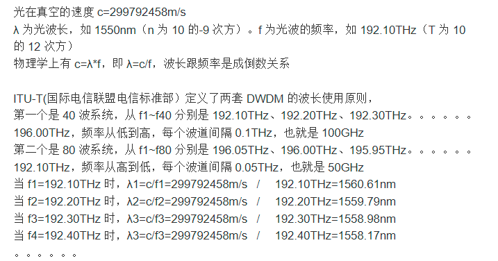 WDM,DWDM波长间隔和对应的带宽换算-CSDN博客