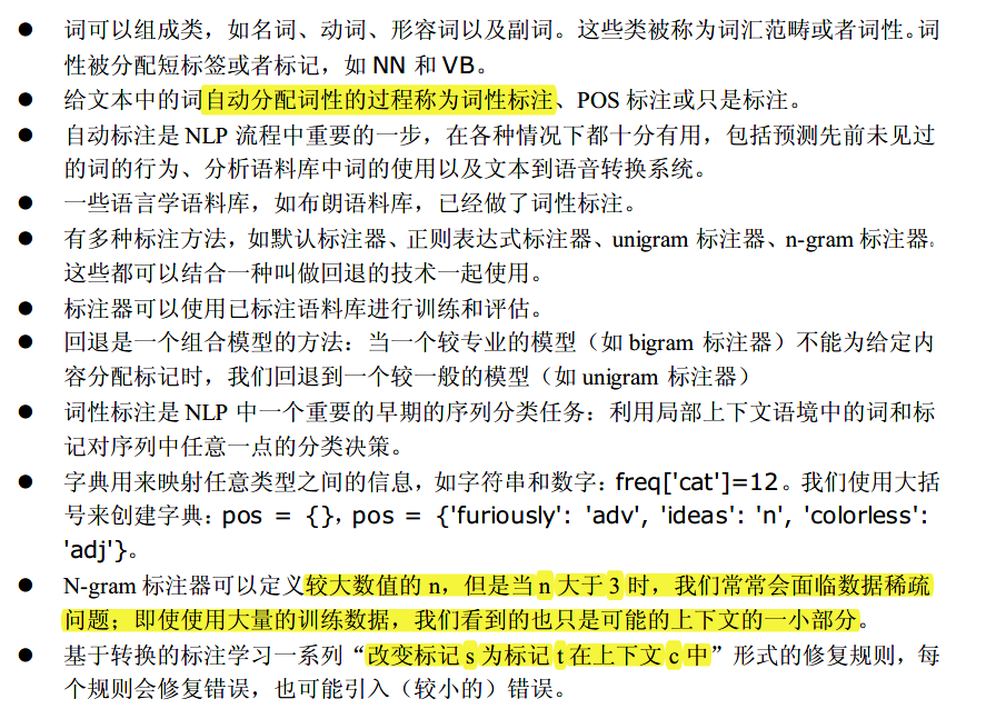 python自然语言处理|分类和标注词汇_python 词分类-CSDN博客