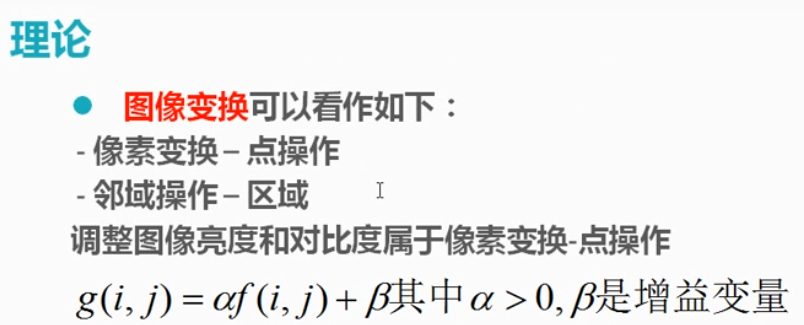 Opencv 学习历程6 图像亮度和对比度 理论 代码 Harwardwu的博客 Csdn博客