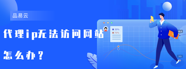 代理ip无法访问网站怎么办 M0 51713294的博客 Csdn博客 代理ip打不开网页