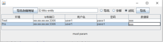 数据库表结构导出word及分析对比工具