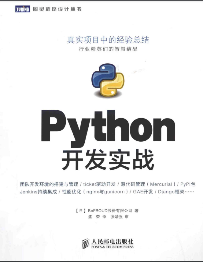 python實戰