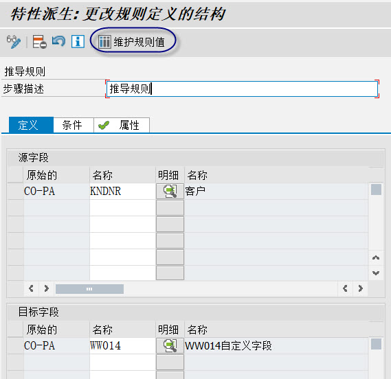 CO-PA: 获利能力分析之特征值派生 - KEDR / KEDB_sap系统提供了5种派生规则:推到规则、表格查询、移动、清除、增强-CSDN博客