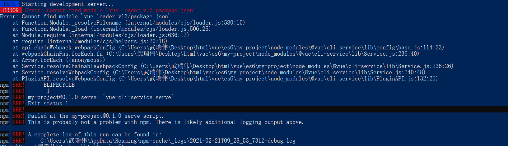 ERROR Error: Cannot find module ‘vue-loader-v16/package.json ...