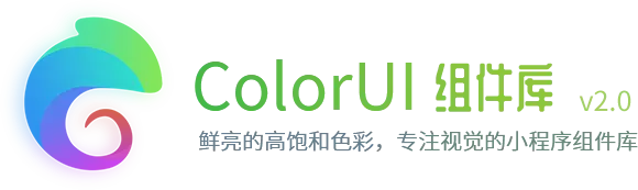 ColorUI组件库
