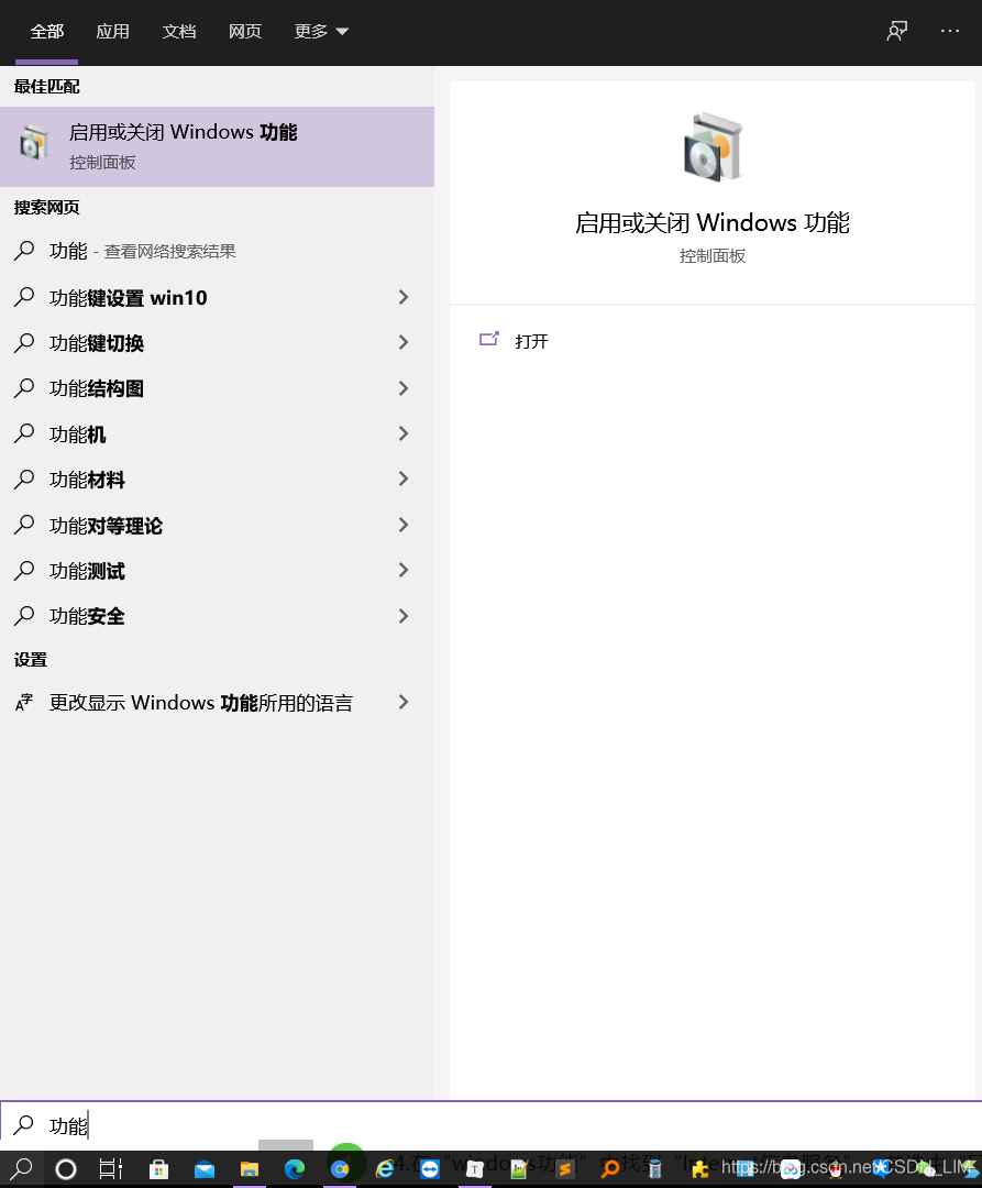 小娜搜启用或关闭 Windows 功能