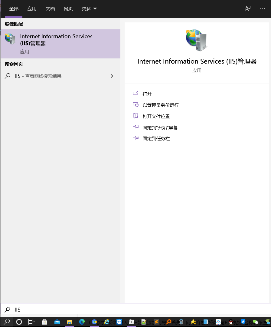小娜搜 IIS