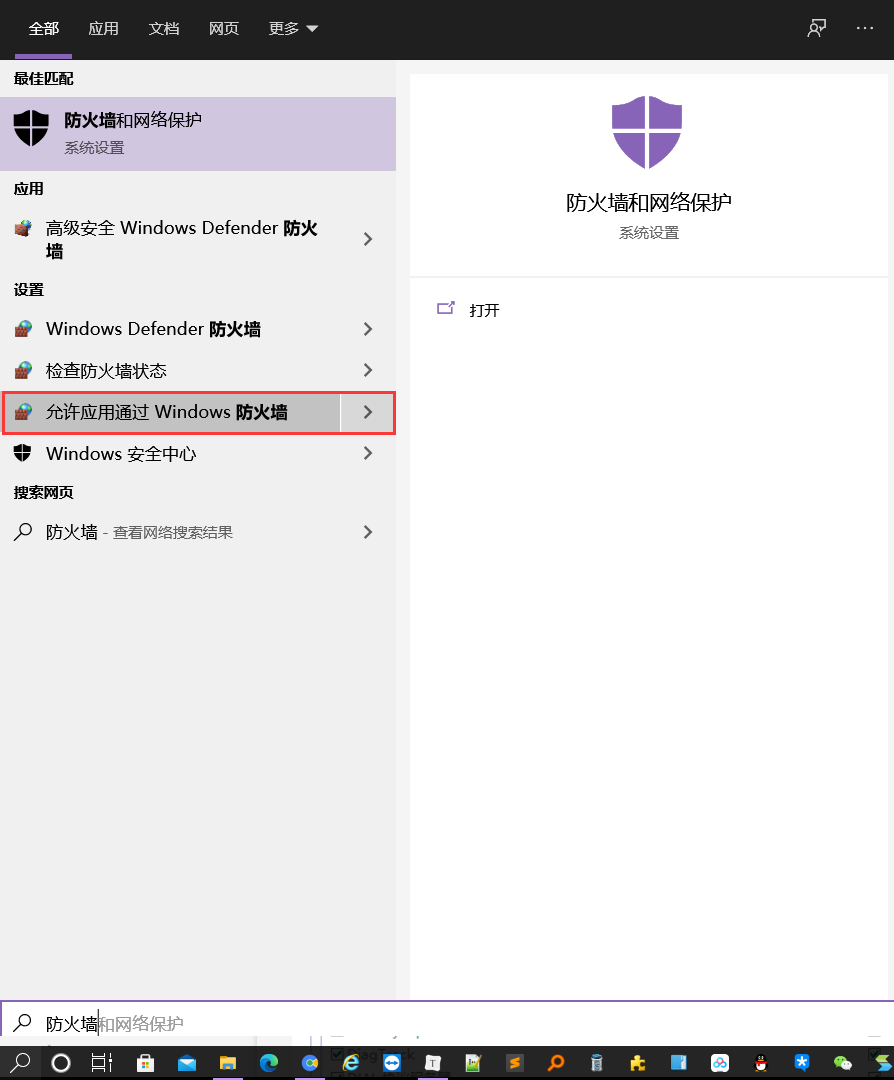防火墙允许