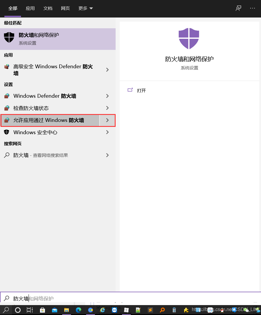 防火墙允许