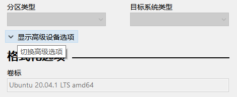 高级选项