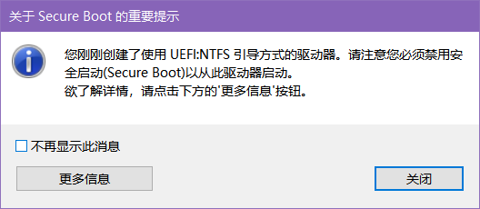 禁用安全启动提示