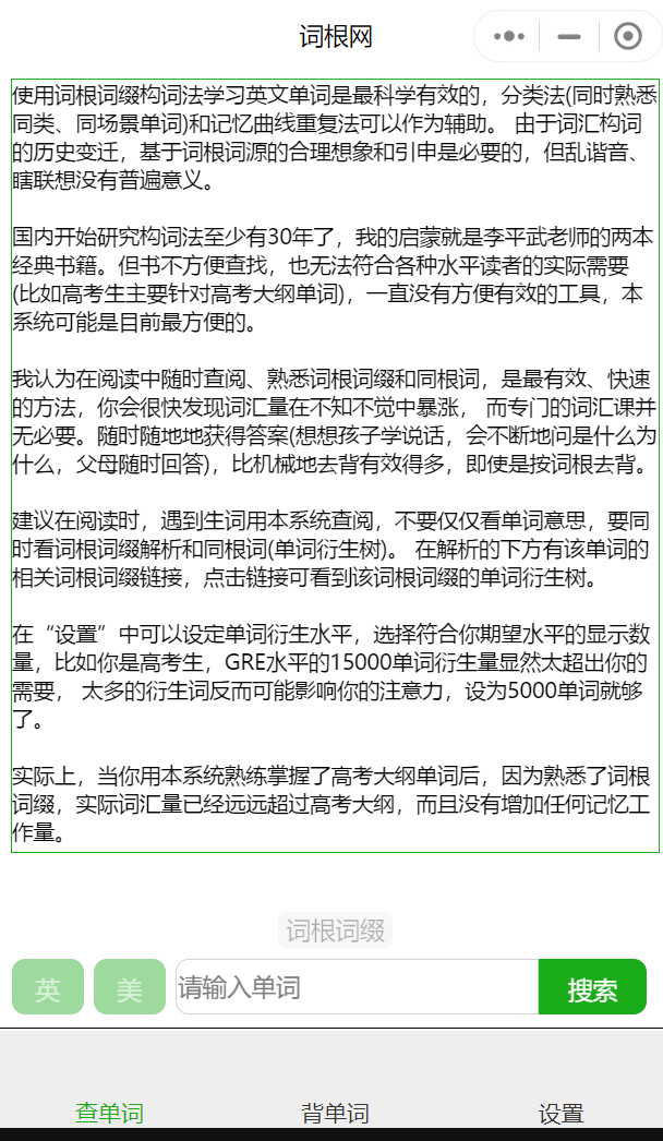 词根词缀学单词 优秀词典推荐 代码天地