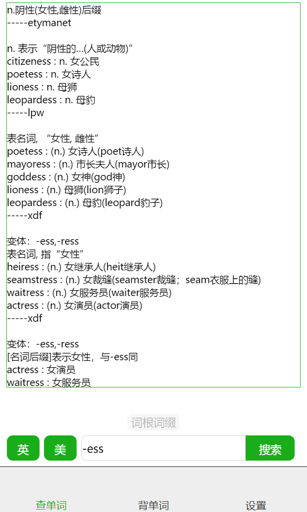 词根词缀学单词/优秀词典推荐_词根树-CSDN博客