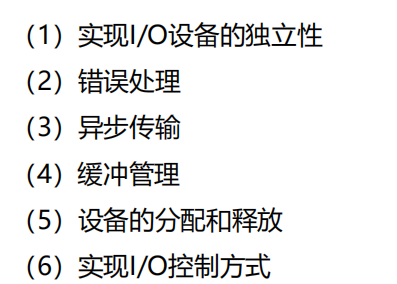 操作系统学习笔记十八(设备分配、I/O软件原理 、磁盘管理)