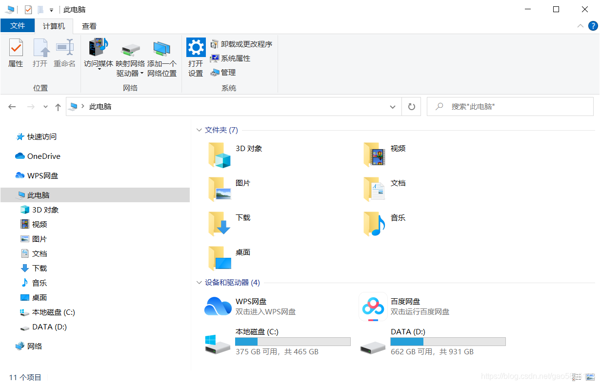 隐藏前的我的电脑