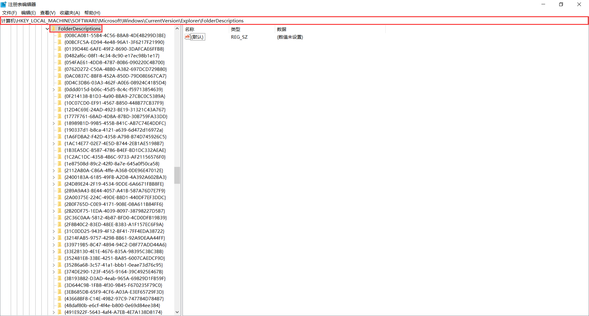 计算机\HKEY_LOCAL_MACHINE\SOFTWARE\Microsoft\Windows\CurrentVersion\Explorer\FolderDescriptions