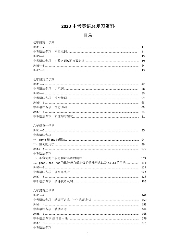 年广东实验中学英语初三总复习 一支穿云箭 Csdn博客