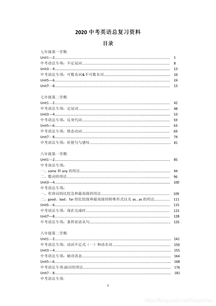 年广东实验中学英语初三总复习 一支穿云箭 Csdn博客 年广东实验中学英语初三总复习 一支穿云箭 Csdn博客