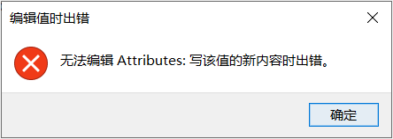 编辑值时出错