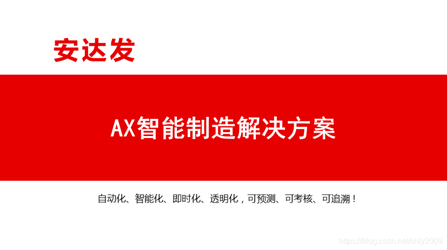 AX智能制造解决方案