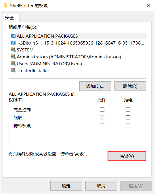 ShellFolder的高级安全设置