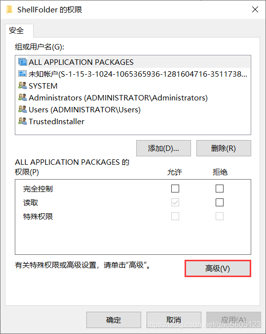 ShellFolder的高级安全设置