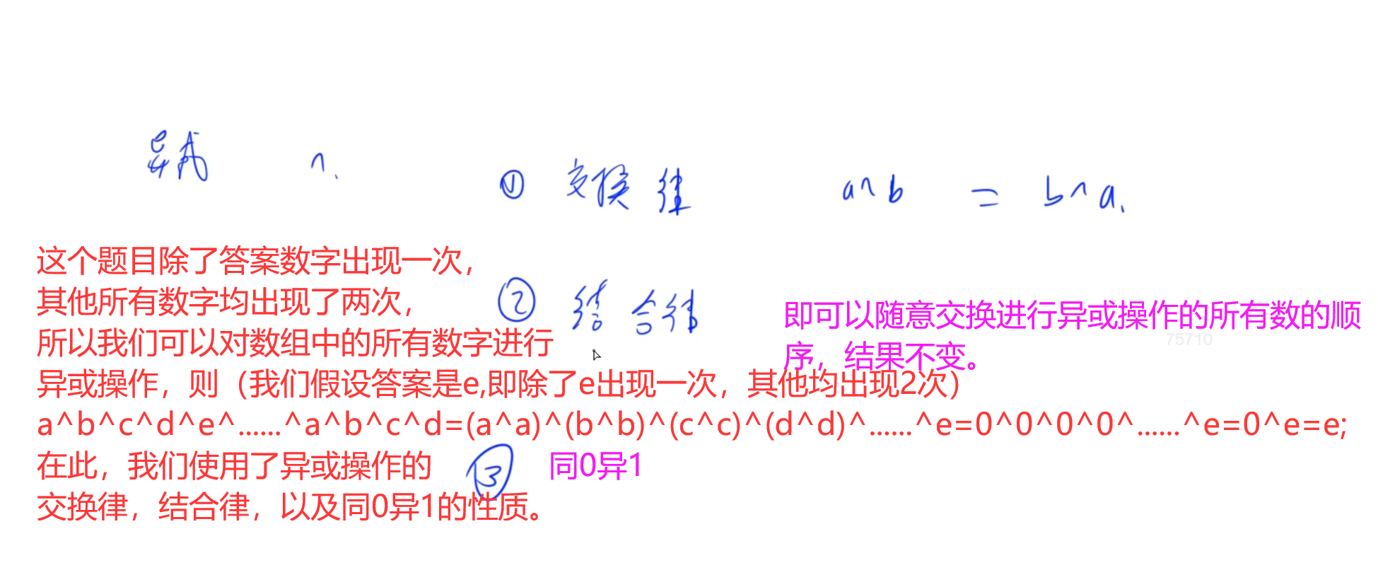 五（未做：137，）. LeetCode标签刷题——位运算算法部分_多个二进制列表 