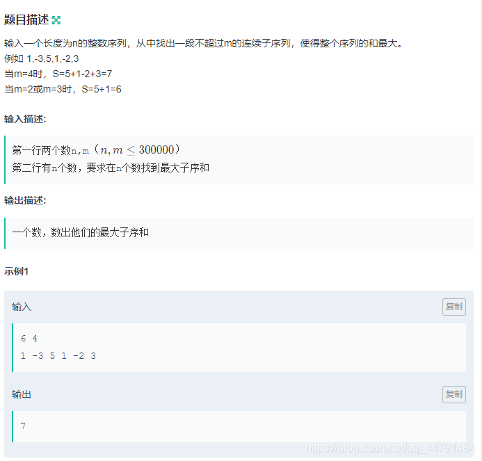 算法竞赛进阶指南---0x12 最大子序和