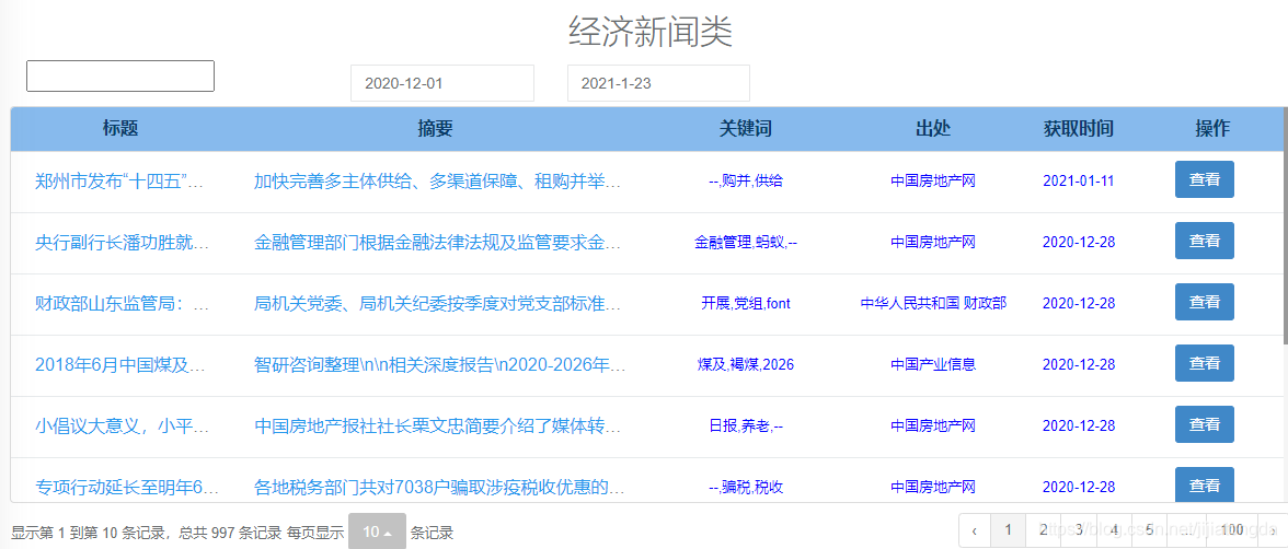 吉佳通达能源大数据网络爬虫管理工具  一款可视化的管理工具