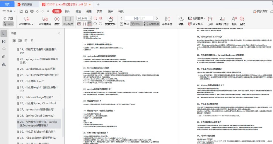 2021金三银四必备：Java后端开发面试总结【25个技术专题】 