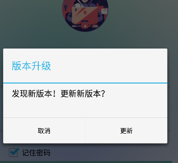 android开发 应用软件更新通用方式-强制/非强制/远