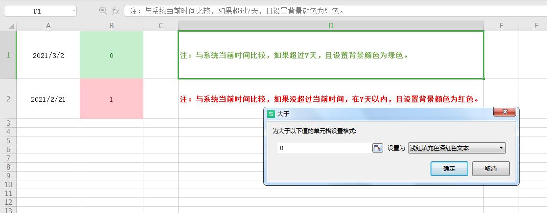 excel 实现未超过当前时间7天的，则设置背景颜色_你好邱林和的专栏 