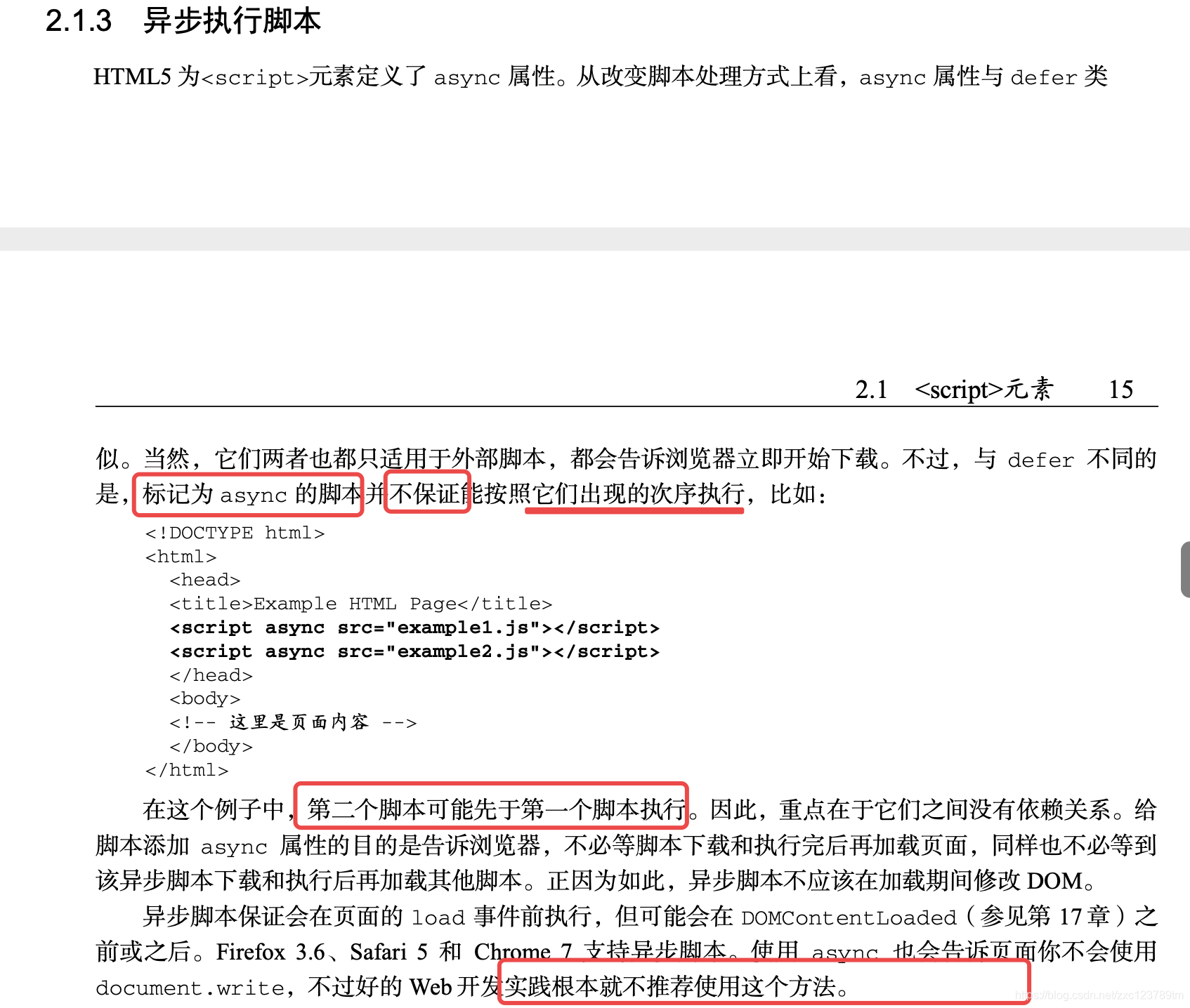 Async Script 标签属性 大脑和心脏都要跳动的97 Csdn博客