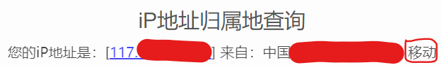 我的网络服务提供商是移动（为保护隐私，部分内容打码）