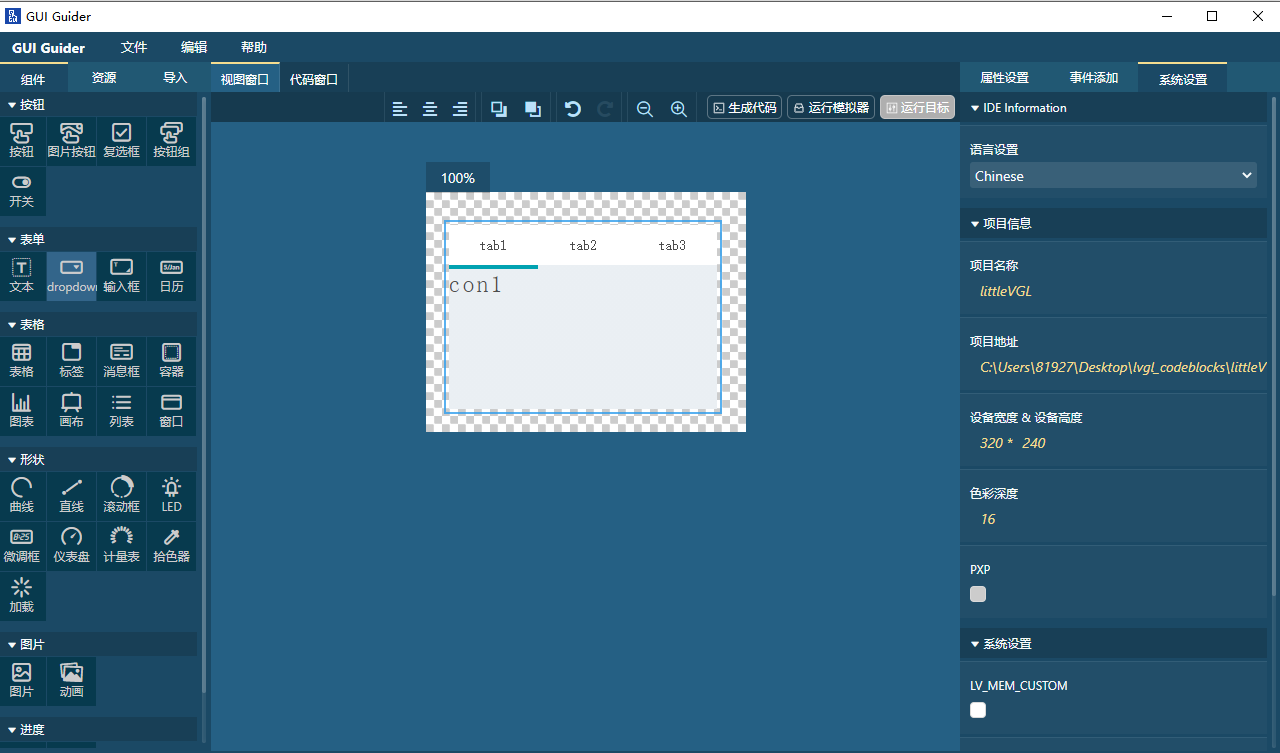 littileVGL模拟器环境搭建 使用CodeBlocks17.12和NXP开发的gui builder_nxp