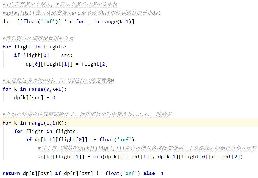 leetcode 787.k站中转内最便宜的航班