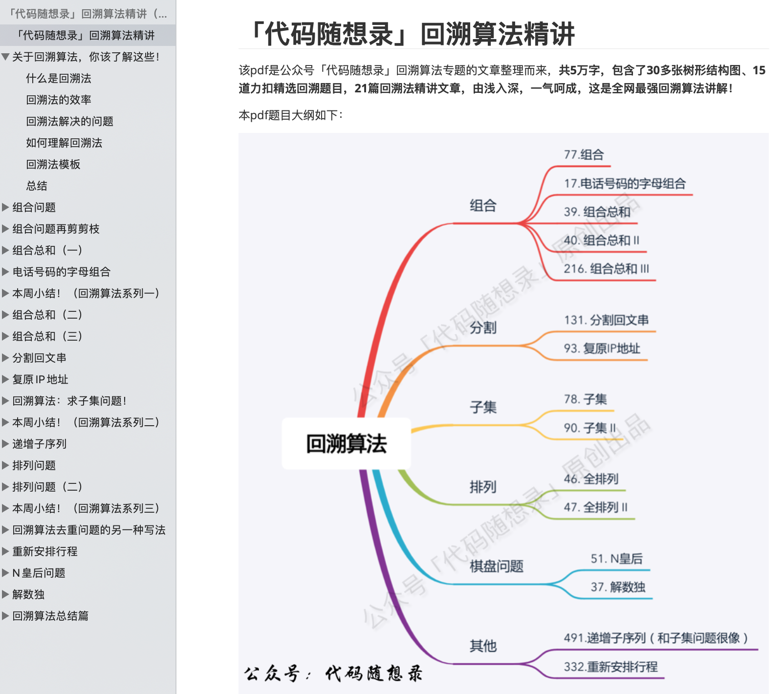 回溯pdf大纲