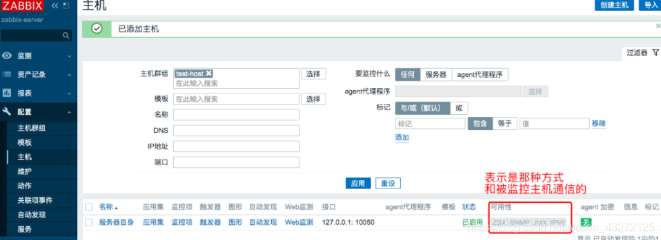 zabbix5.0--添加被监控的主机