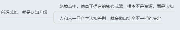 【自我升级链】所谓的傅盛认知升级