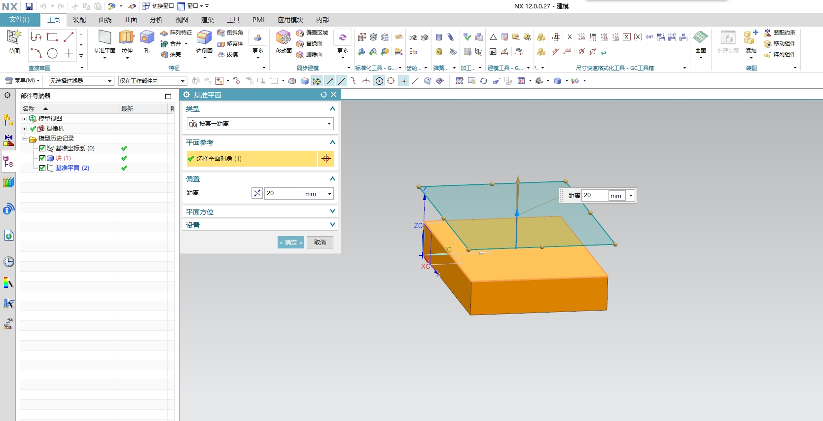 ug nx 12 基准平面