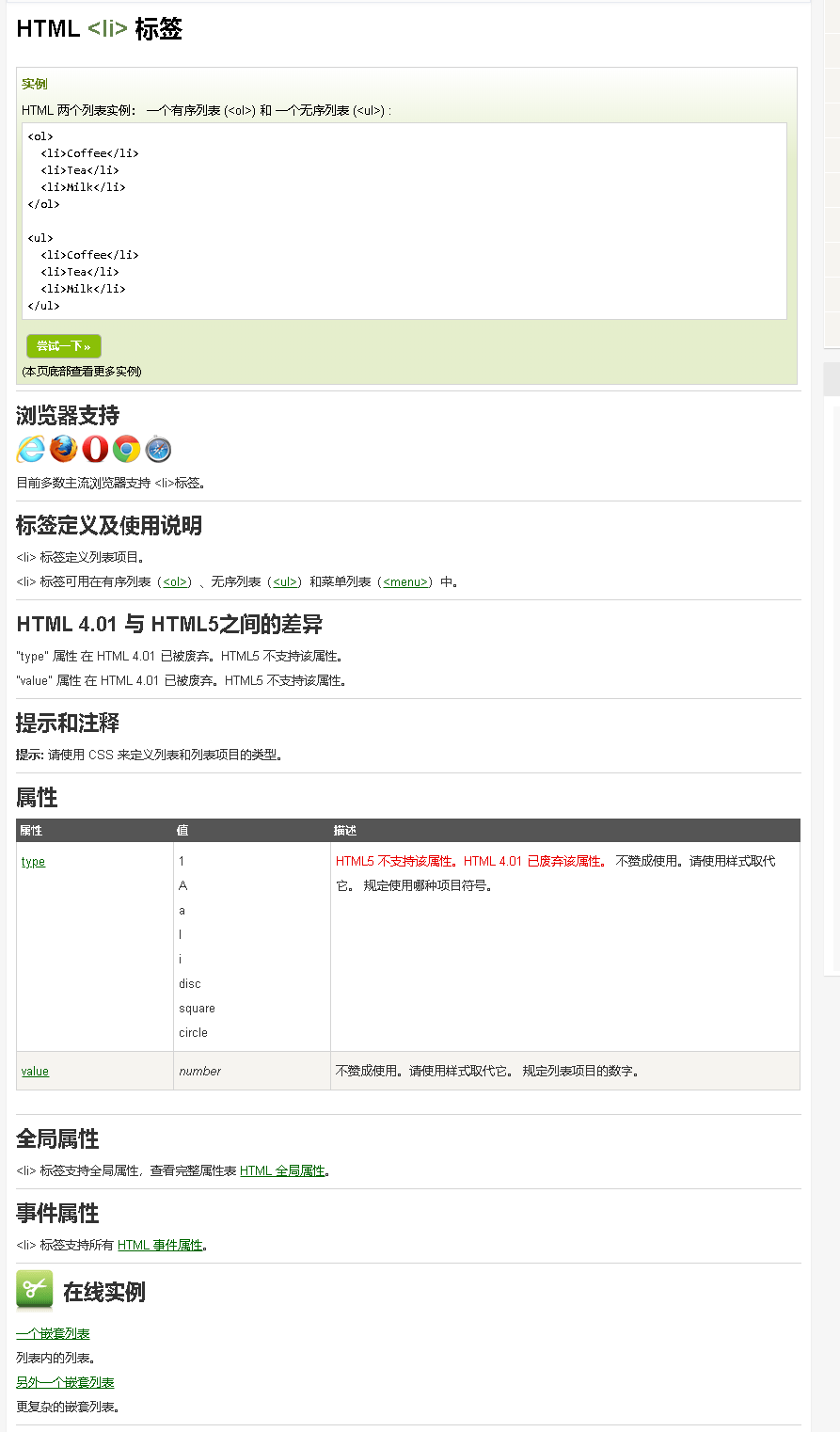 html ＜ul＞ 标签 和 ＜li＞ 标签_html ul li-CSDN博客
