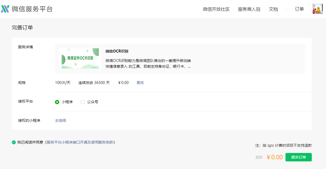 小程序开发ocr(小程序开发公司十大排名)