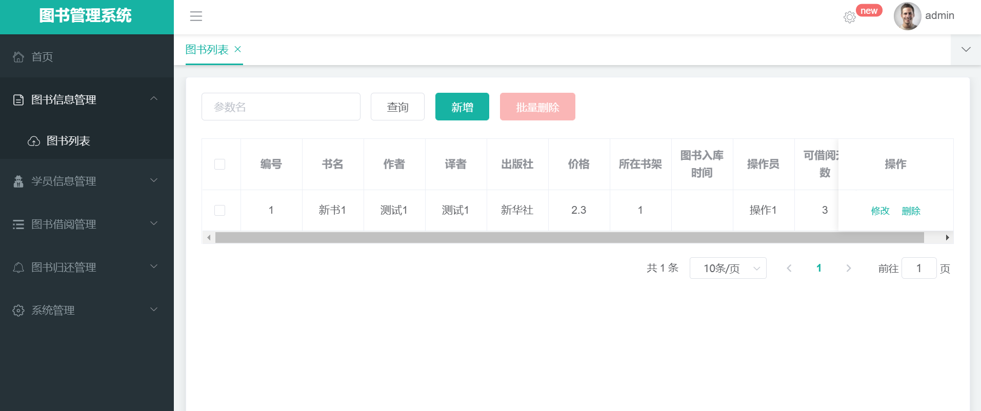 基于jsp技术的图书管理系统的设计与实现(论文 程序源码)