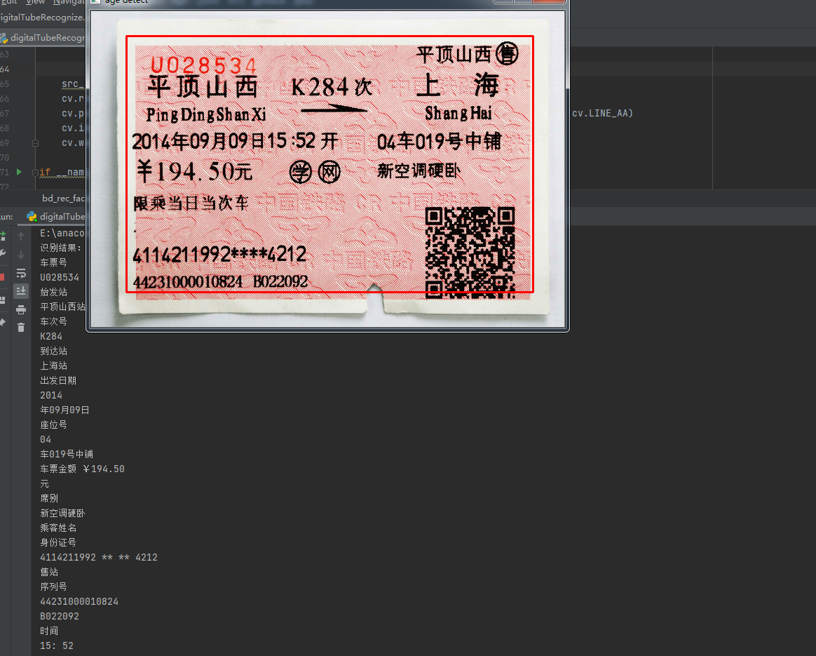 【毕业设计】机器视觉火车票识别系统 - python 深度学习
