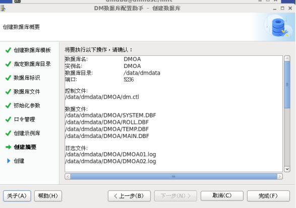 达梦数据库DM8单机版的图形界面方式部署实施与测试过程